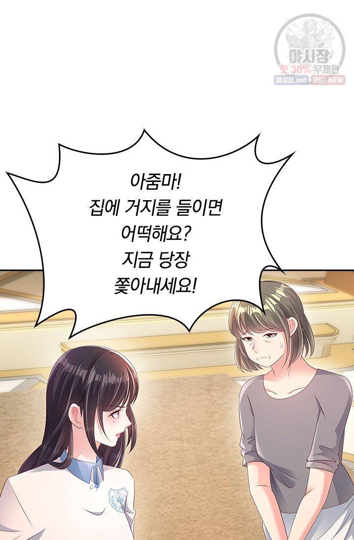 이번 생은 악녀로 살겠습니다 3화 19
