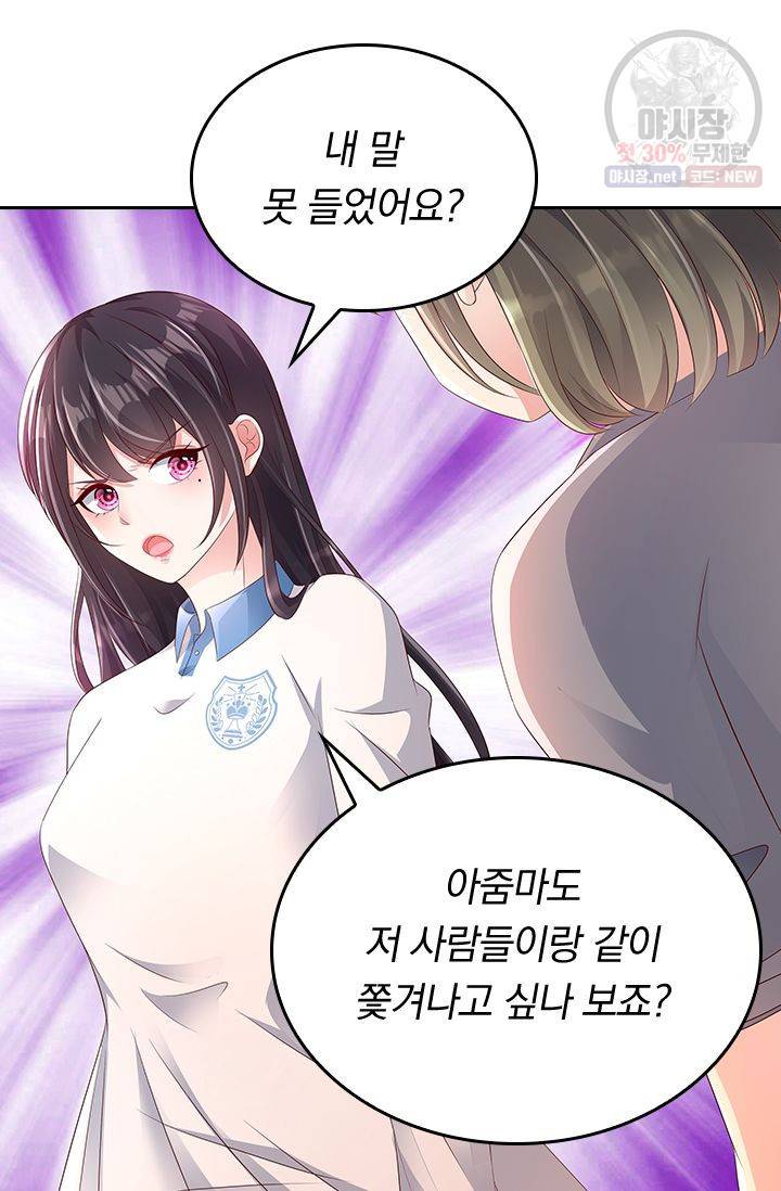 이번 생은 악녀로 살겠습니다 3화 22