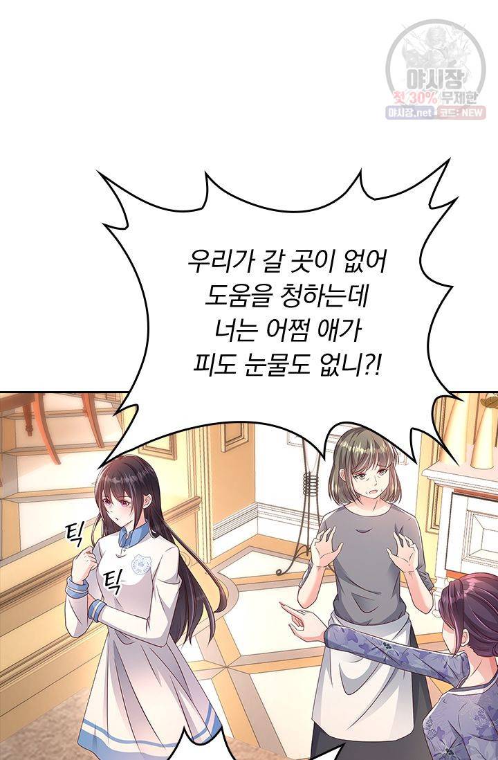 이번 생은 악녀로 살겠습니다 3화 27