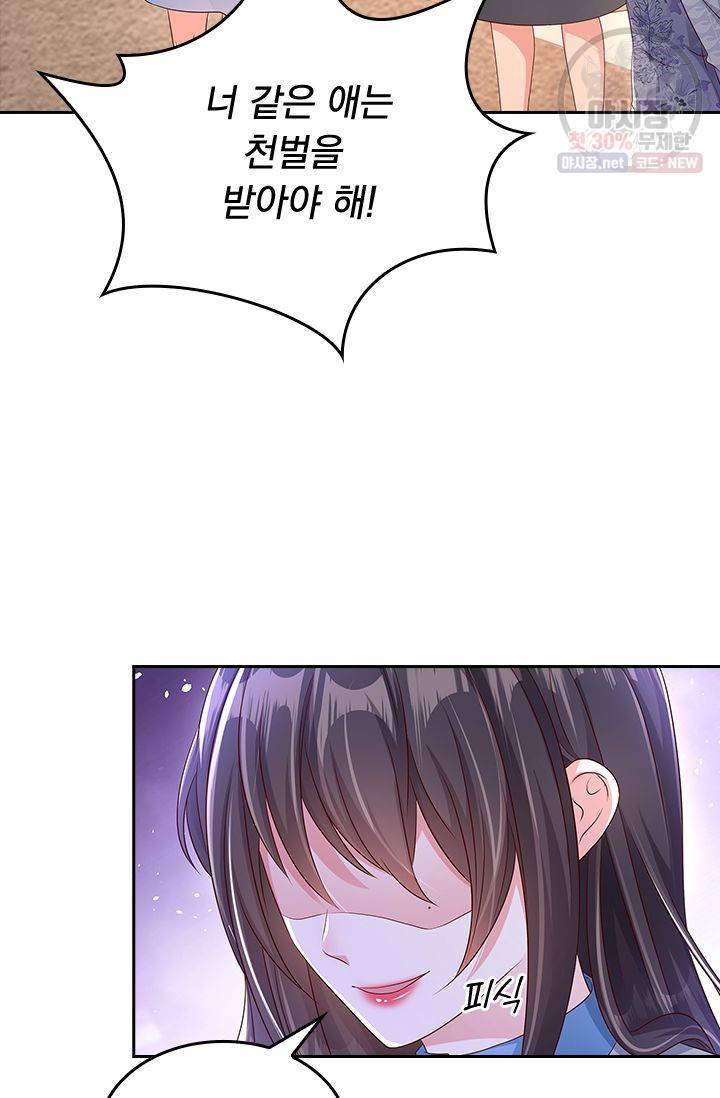 이번 생은 악녀로 살겠습니다 3화 28