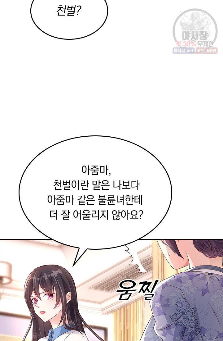 이번 생은 악녀로 살겠습니다 3화 29