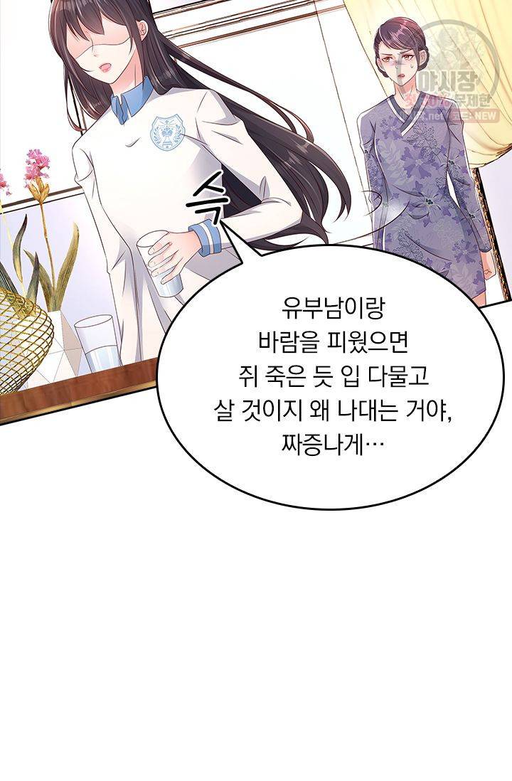 이번 생은 악녀로 살겠습니다 3화 31