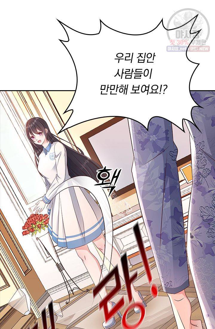 이번 생은 악녀로 살겠습니다 3화 33