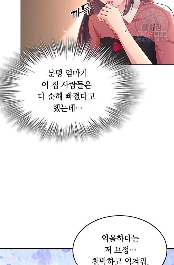 이번 생은 악녀로 살겠습니다 3화 36