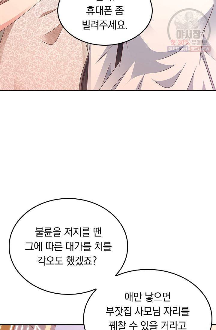 이번 생은 악녀로 살겠습니다 3화 39