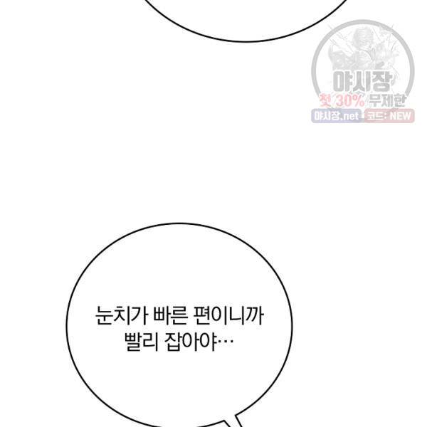 늑대가 우는 약국 60화 9