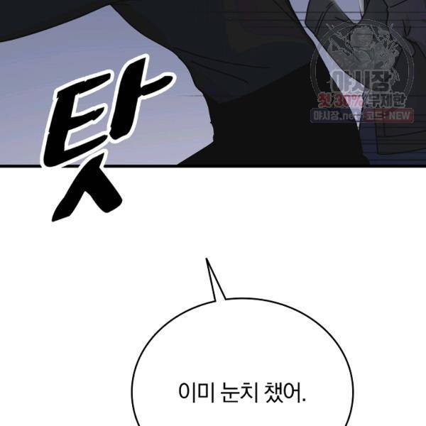 늑대가 우는 약국 60화 11