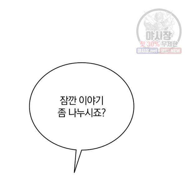 늑대가 우는 약국 60화 18