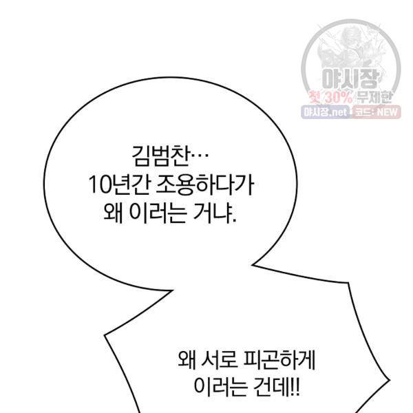 늑대가 우는 약국 60화 23