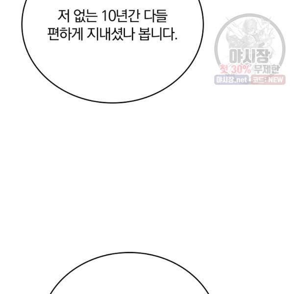 늑대가 우는 약국 60화 26