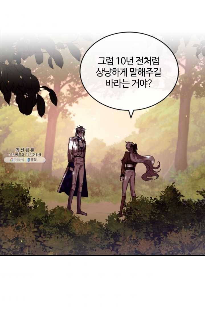 이뤄질 수 없는 마녀의 소망 81화 1