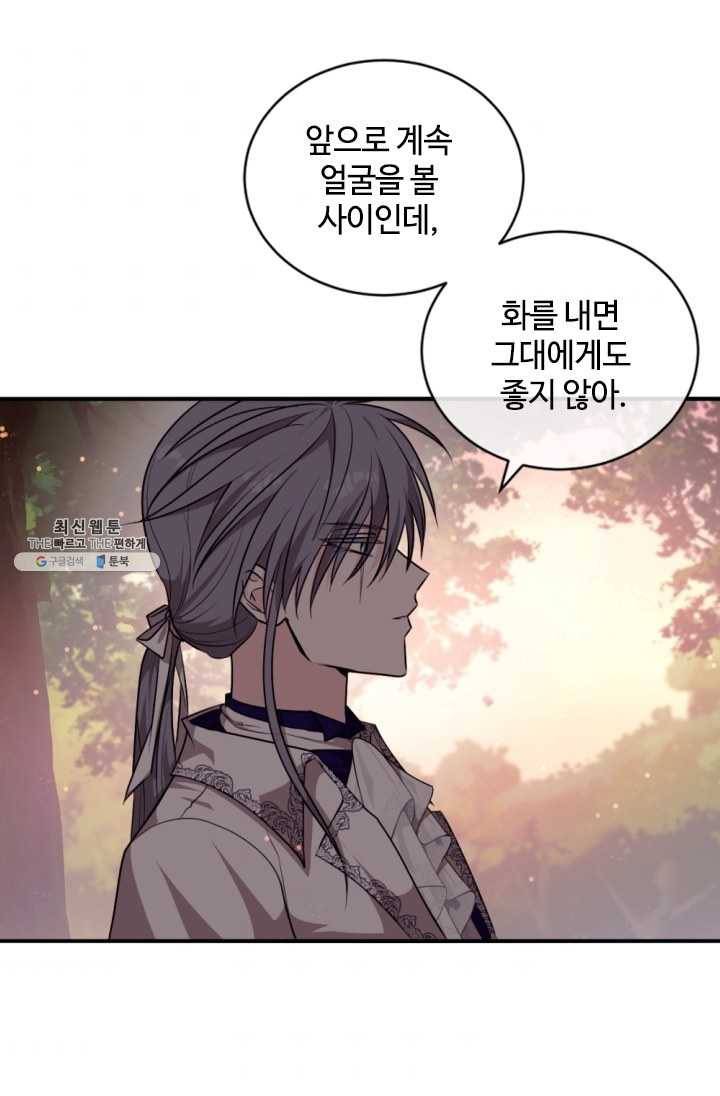 이뤄질 수 없는 마녀의 소망 81화 2