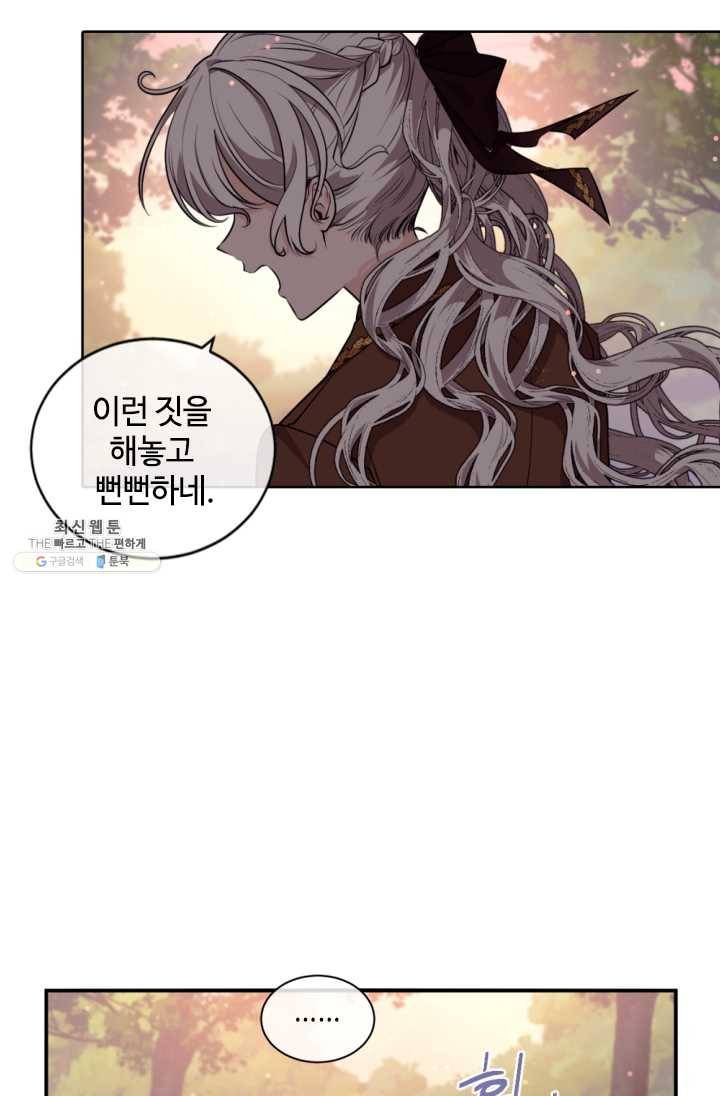 이뤄질 수 없는 마녀의 소망 81화 3