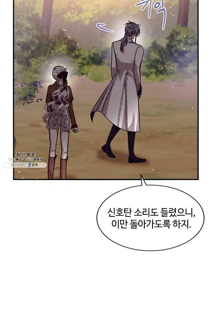 이뤄질 수 없는 마녀의 소망 81화 4
