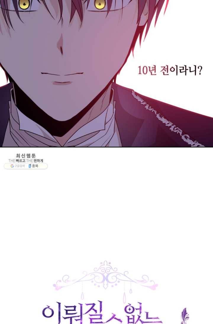 이뤄질 수 없는 마녀의 소망 81화 6