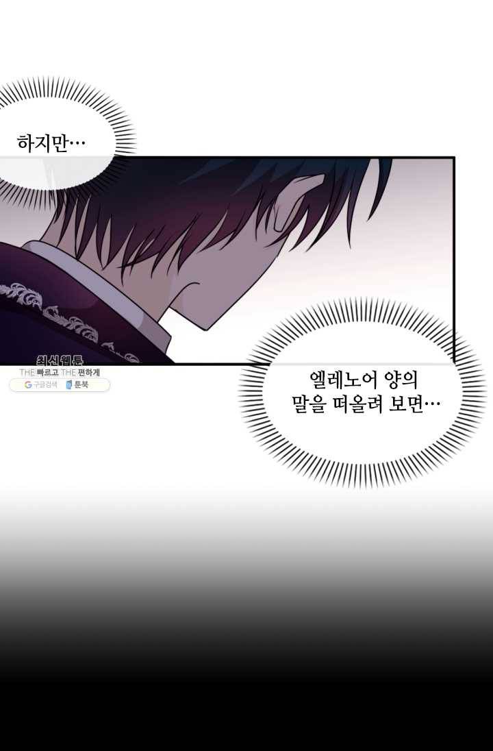 이뤄질 수 없는 마녀의 소망 81화 10