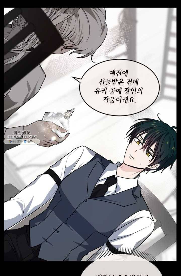 이뤄질 수 없는 마녀의 소망 81화 11