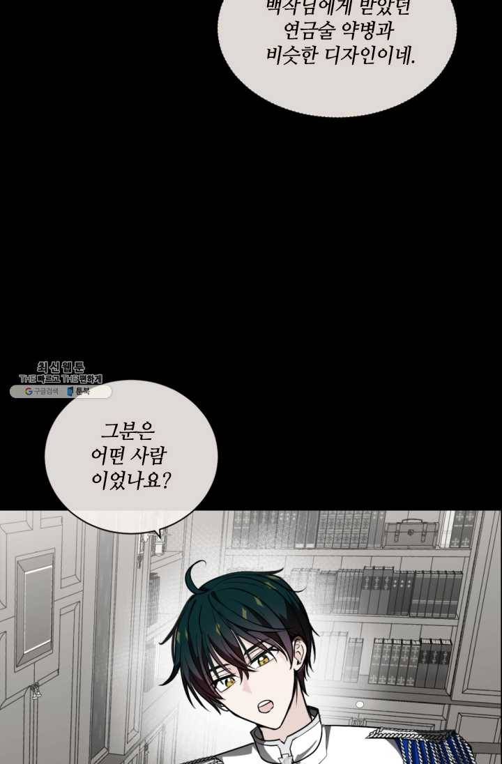 이뤄질 수 없는 마녀의 소망 81화 12