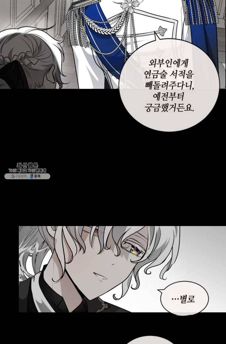이뤄질 수 없는 마녀의 소망 81화 13