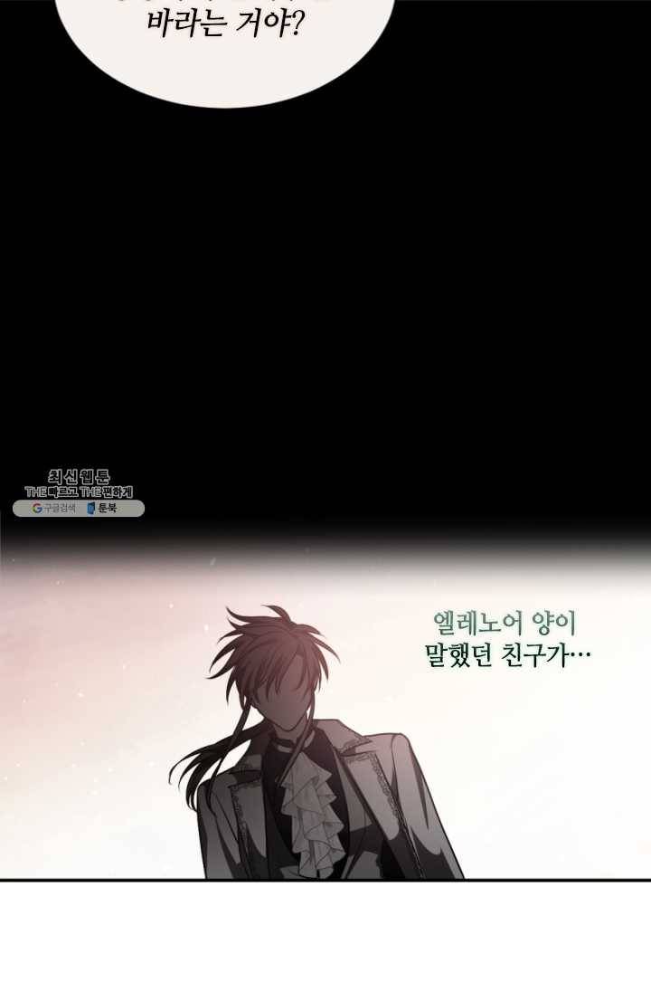 이뤄질 수 없는 마녀의 소망 81화 15
