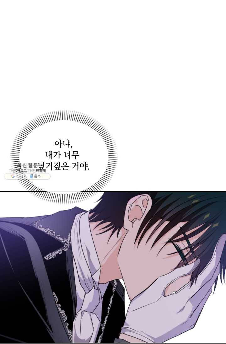 이뤄질 수 없는 마녀의 소망 81화 16