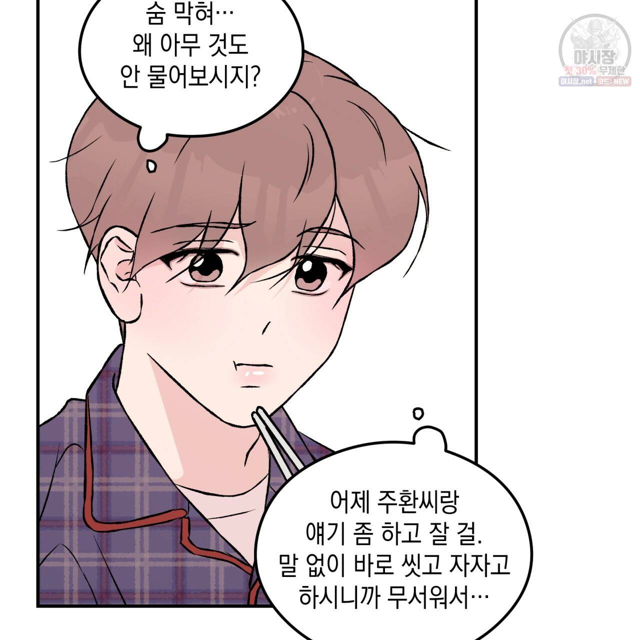 플립턴 40화 12