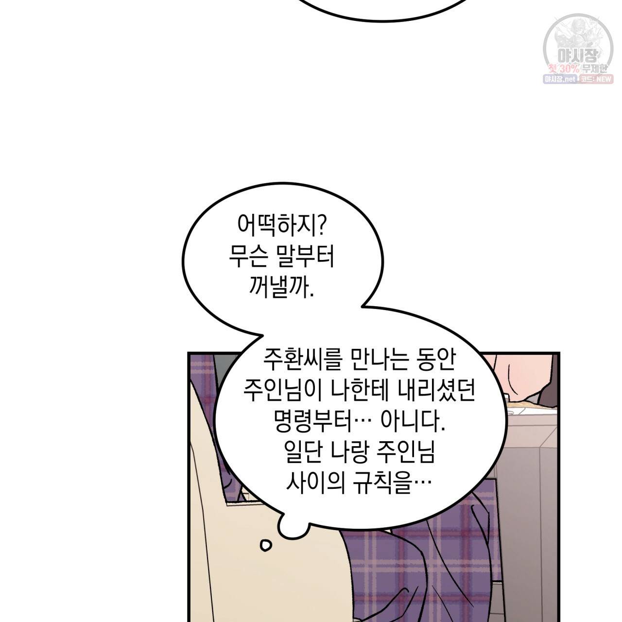 플립턴 40화 13