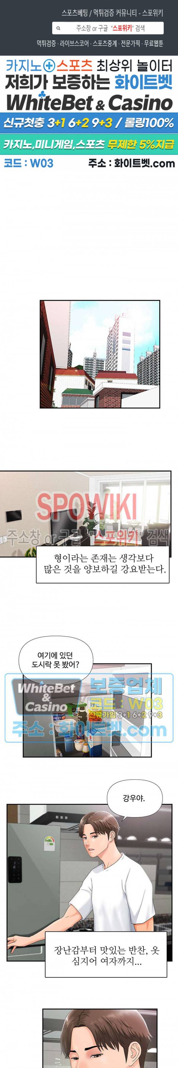 내 동생의 여자 1화 1