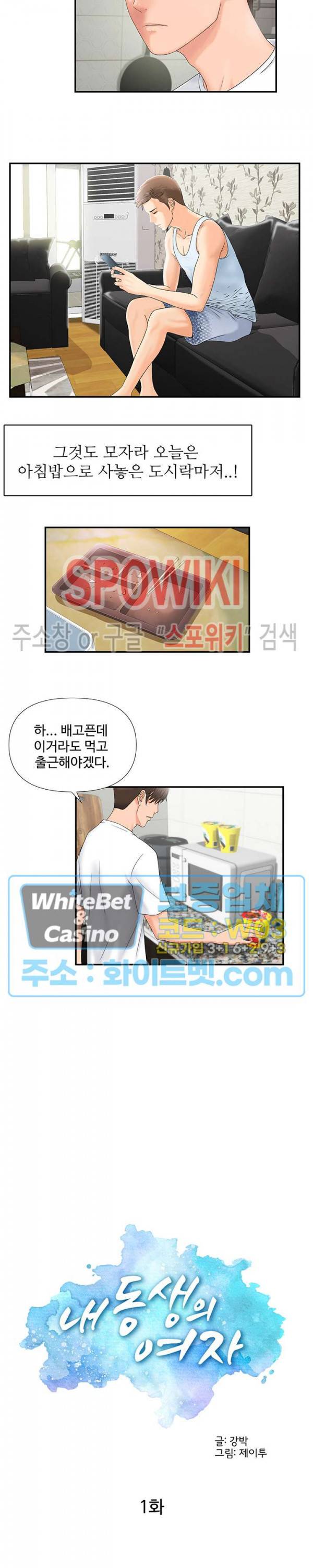 내 동생의 여자 1화 2