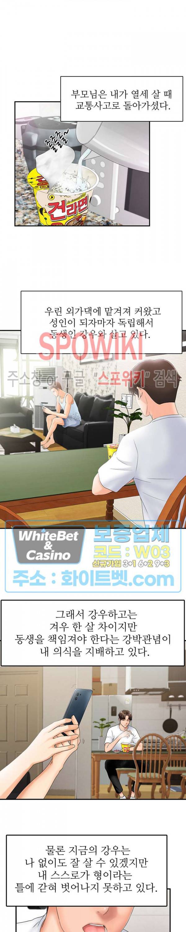 내 동생의 여자 1화 3