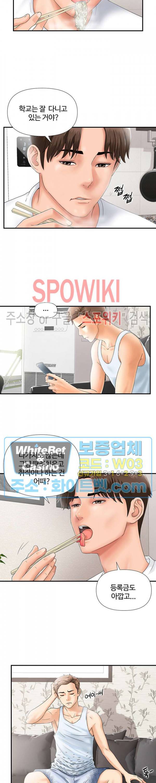 내 동생의 여자 1화 4