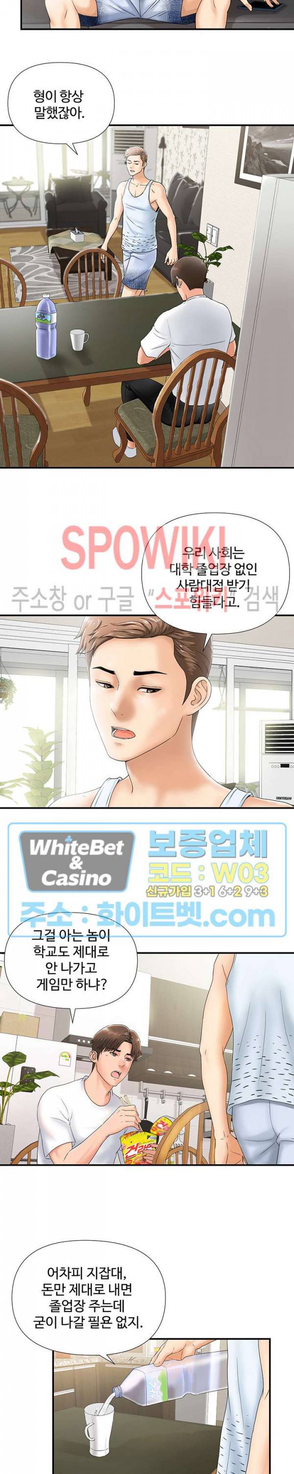 내 동생의 여자 1화 5