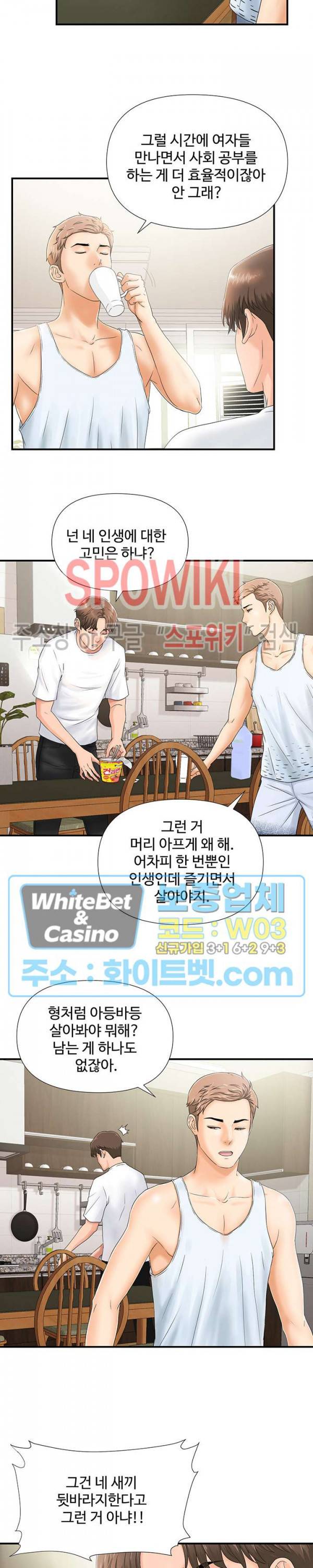 내 동생의 여자 1화 6