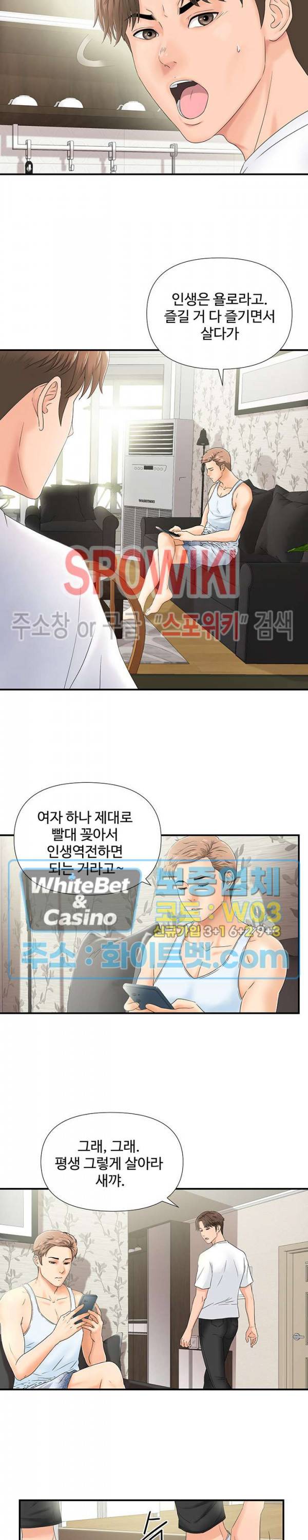 내 동생의 여자 1화 7