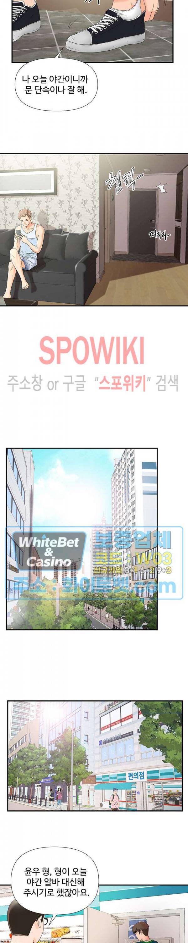 내 동생의 여자 1화 8