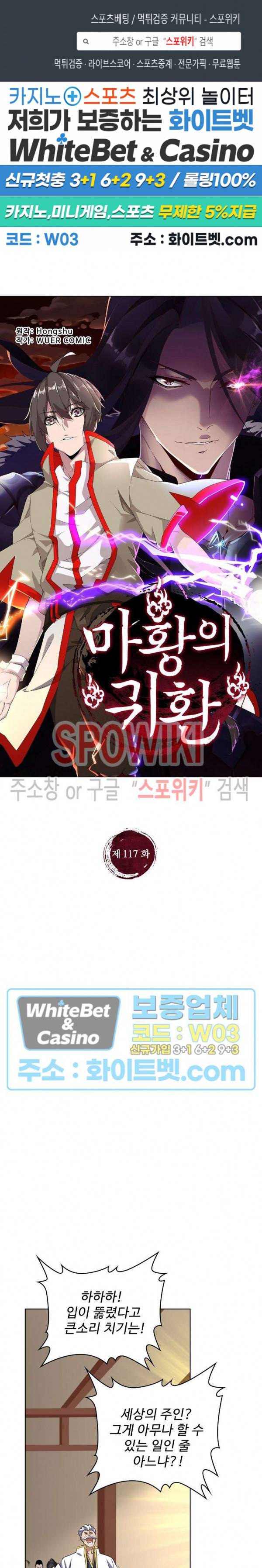 마황의 귀환 117화 1