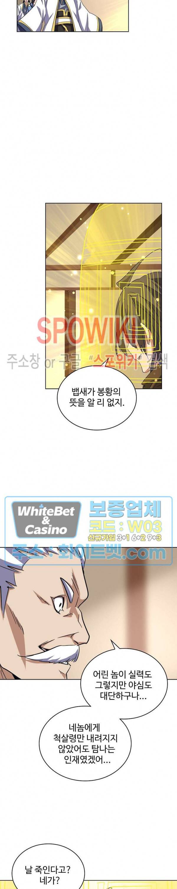 마황의 귀환 117화 2