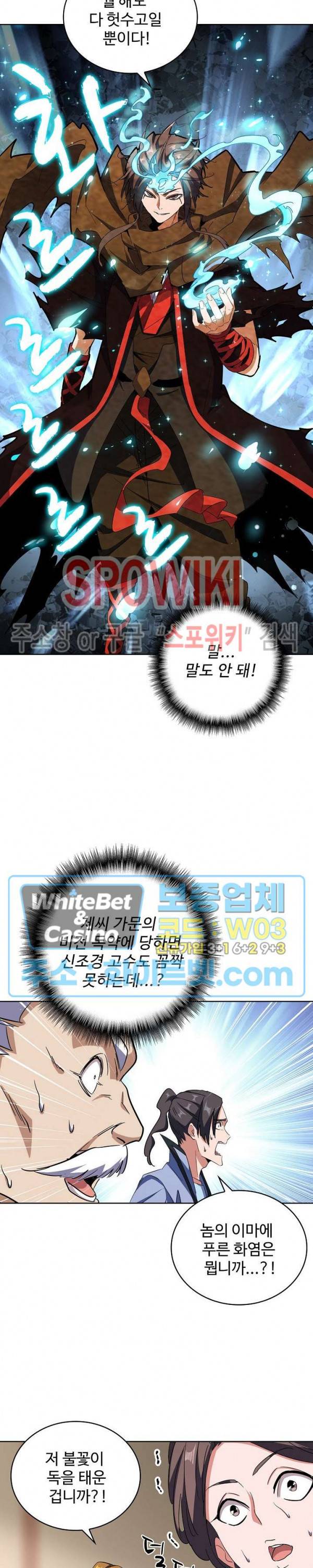 마황의 귀환 117화 4