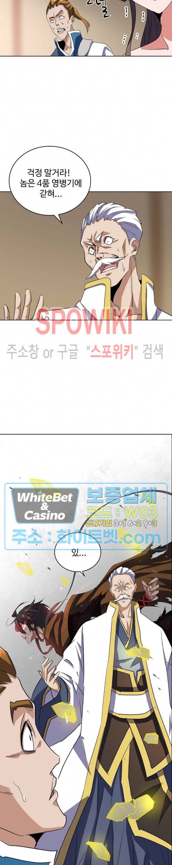 마황의 귀환 117화 5