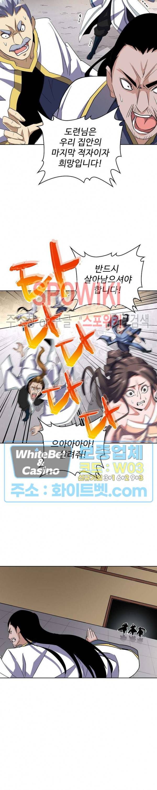 마황의 귀환 117화 8