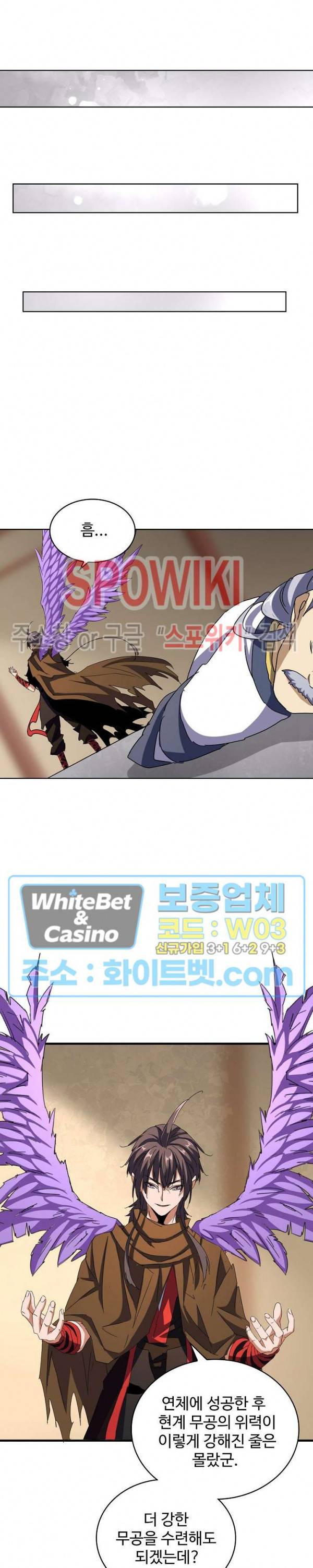 마황의 귀환 117화 9