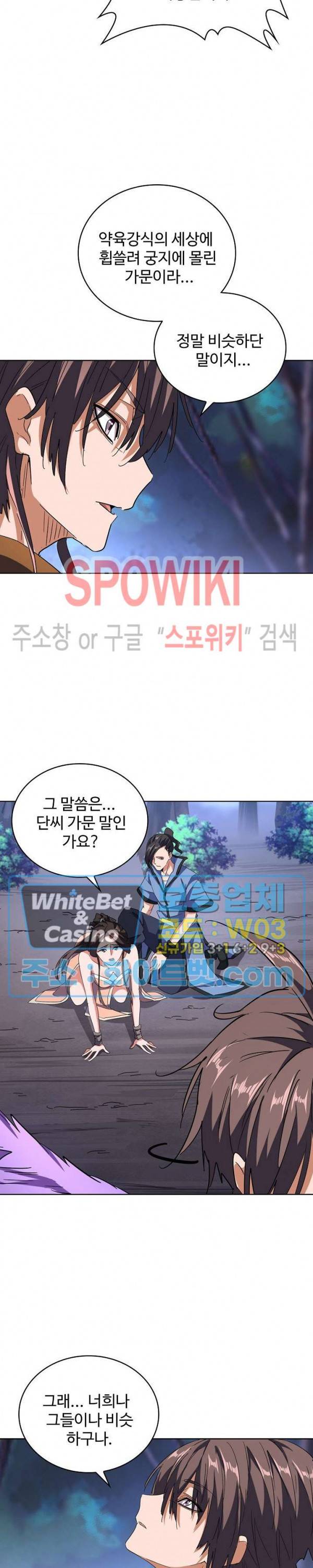 마황의 귀환 117화 14