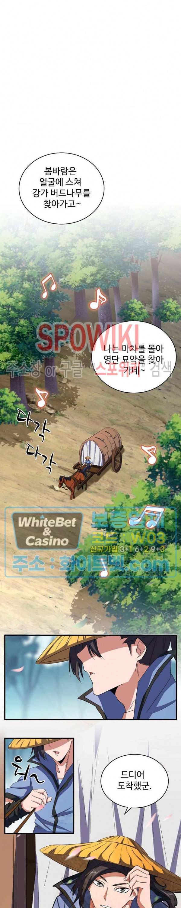 마황의 귀환 117화 18