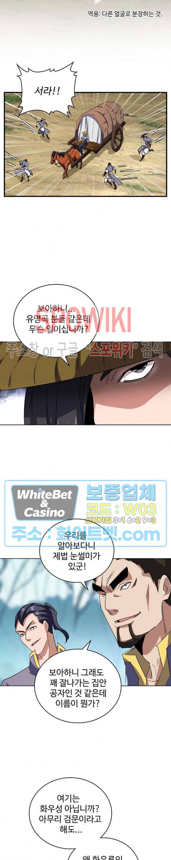 마황의 귀환 117화 20
