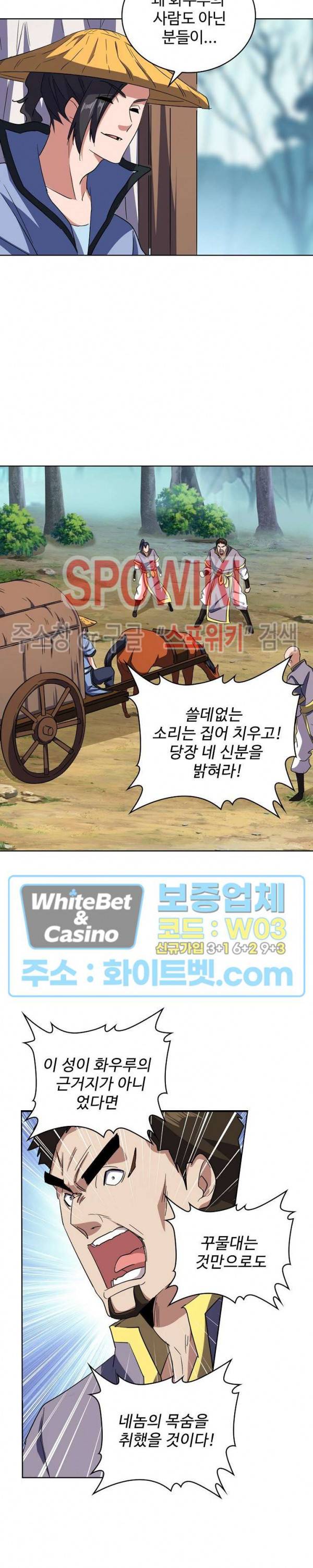 마황의 귀환 117화 21