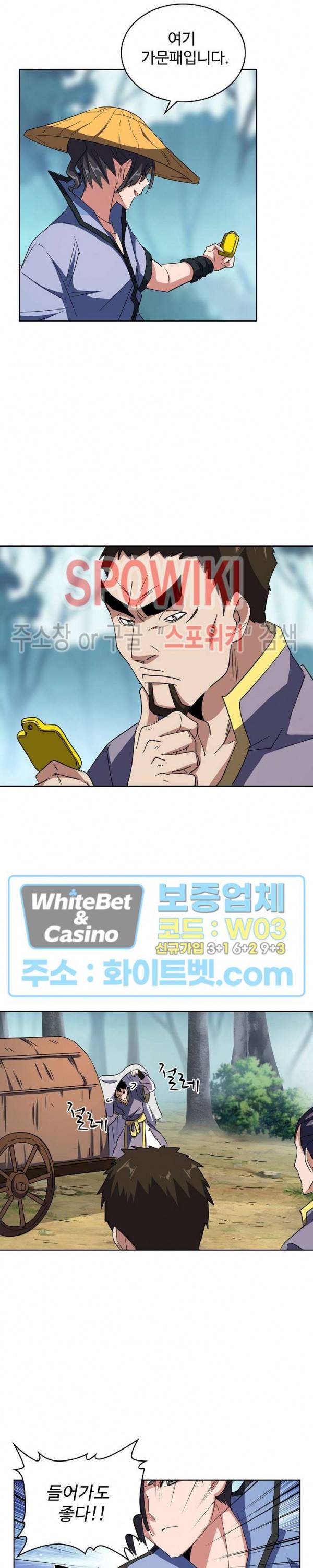 마황의 귀환 117화 23