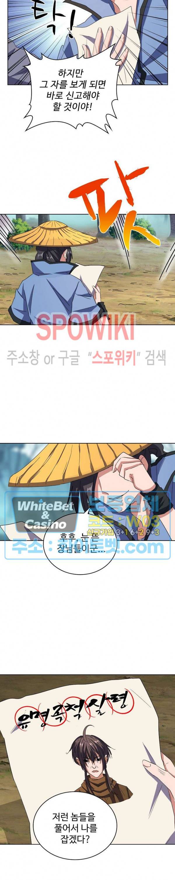 마황의 귀환 117화 24