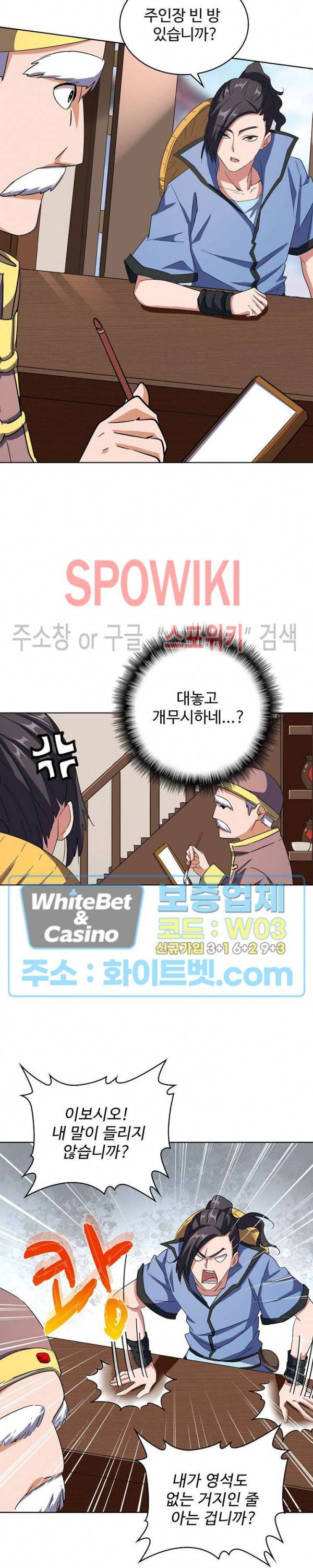 마황의 귀환 117화 26