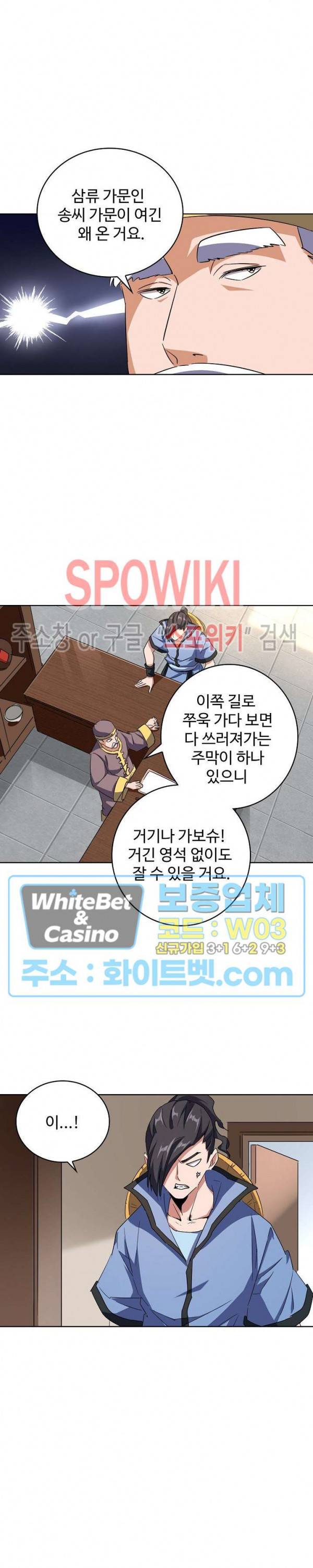 마황의 귀환 117화 27