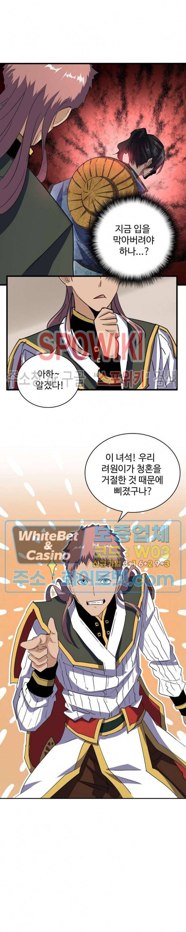 마황의 귀환 117화 31